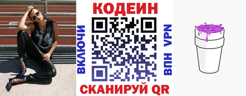 Кодеин Purple Drank  Всеволожск 